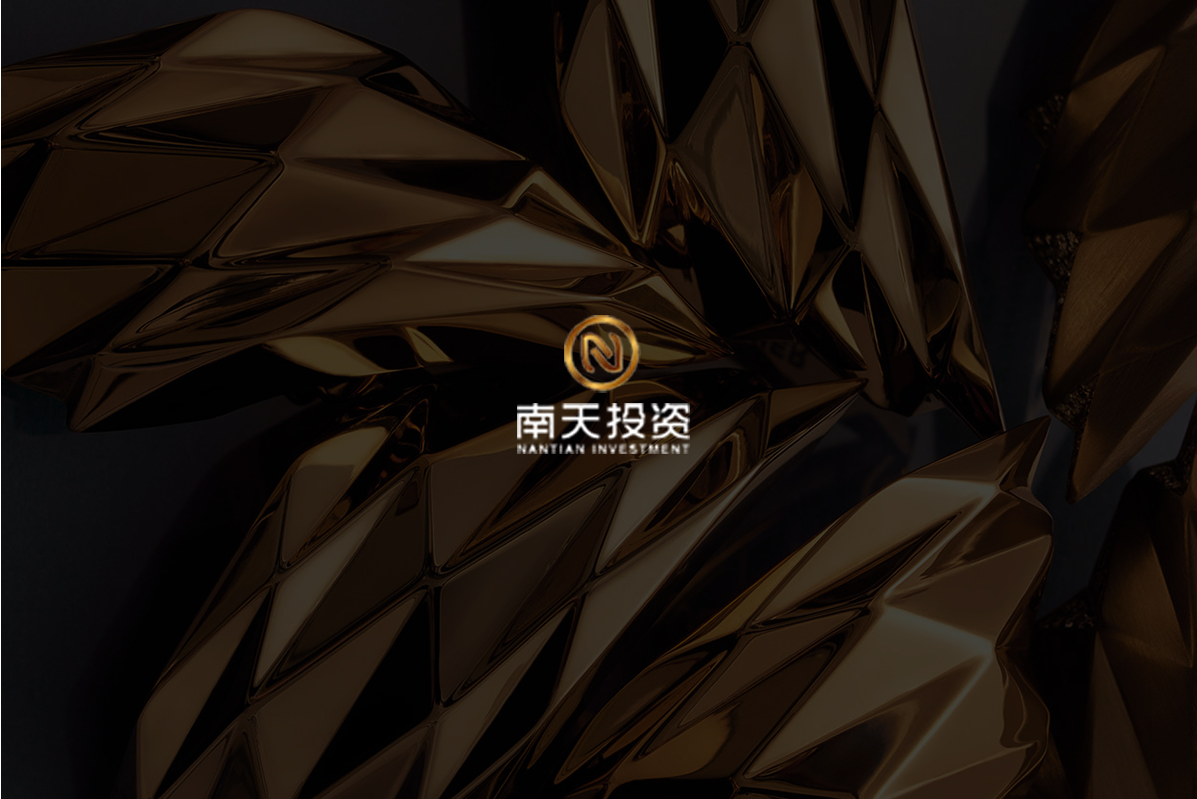品牌案例-2-內(nèi)頁（南天投資）(1)_20.png