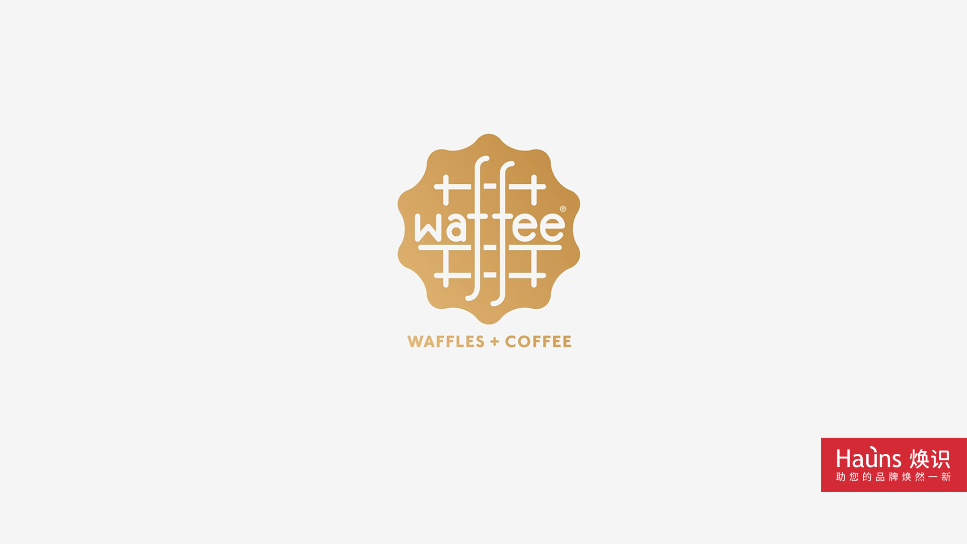 甜品店logo設計，烘培店vi設計，咖啡店品牌設計，上海華夫餅logo設計，北京華夫餅vi設計.jpg